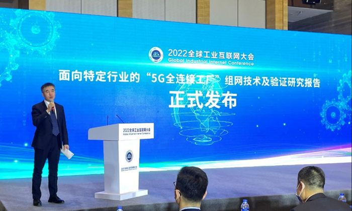 高通與中國工業(yè)互聯(lián)網(wǎng)研究院、通力電梯、中國電信、移遠通信發(fā)布5G全連接工廠建設(shè)項目