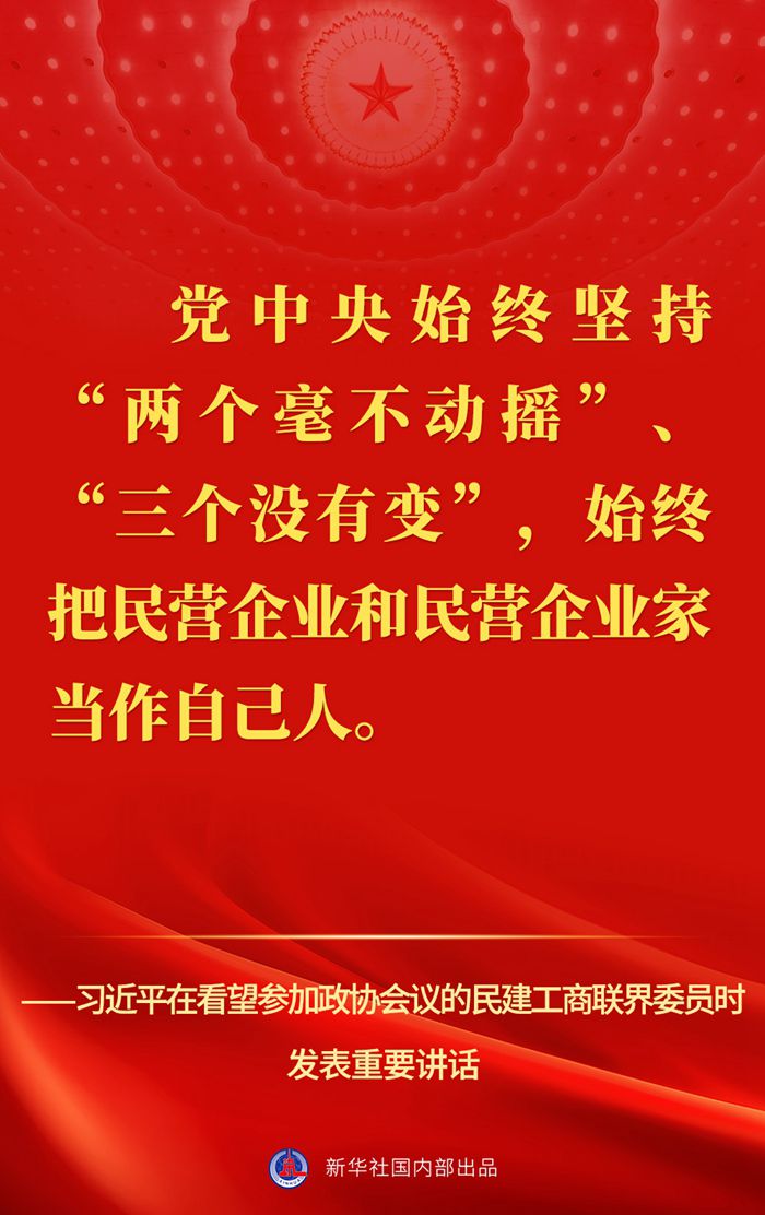 新時代新征程新偉業(yè)·習(xí)近平總書記關(guān)切事｜讓民營經(jīng)濟(jì)駛上健康發(fā)展、高質(zhì)量發(fā)展快車道